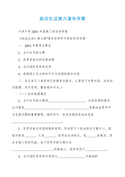 政治生活第九课导学案