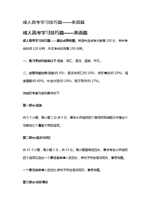 成人高考学习技巧篇——英语篇