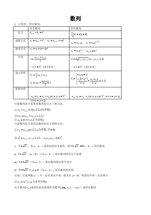 等差数列和等比数列