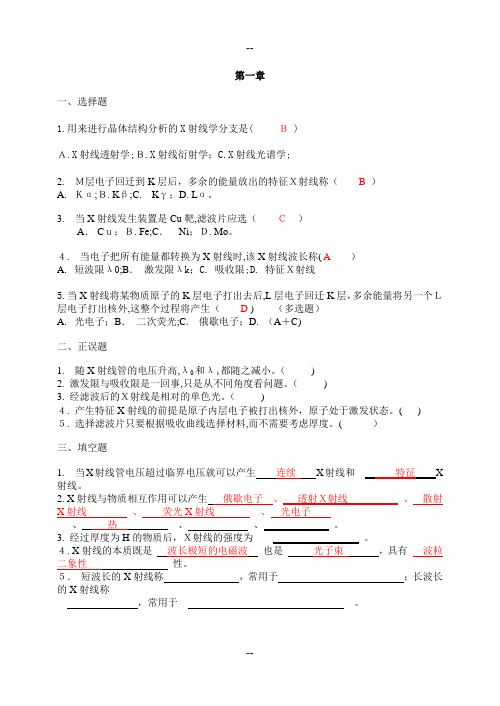 《材料现代分析方法》练习与答案