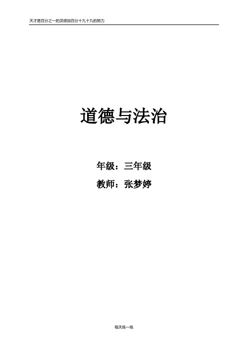 苏教版三年级上册道德与法治全册教案 (3)