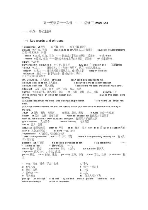 外研版高中英语必修三module3教案