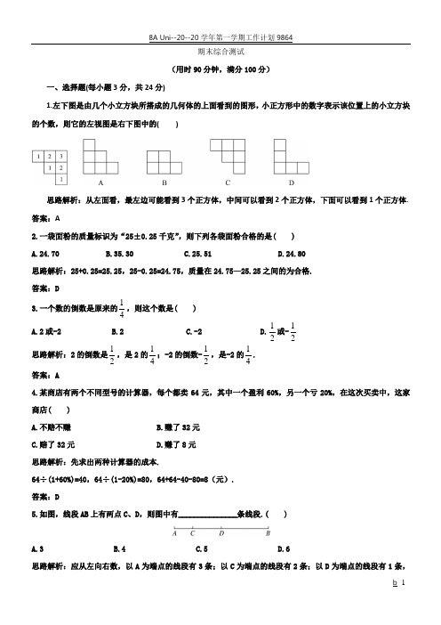 数学：冀教版七年级上学期期末考试数学试卷(冀教版七年级上)