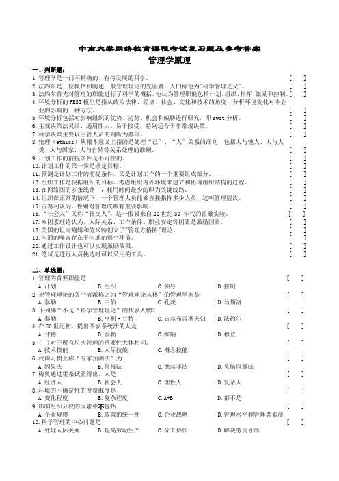 管理学原理复习题及参考答案