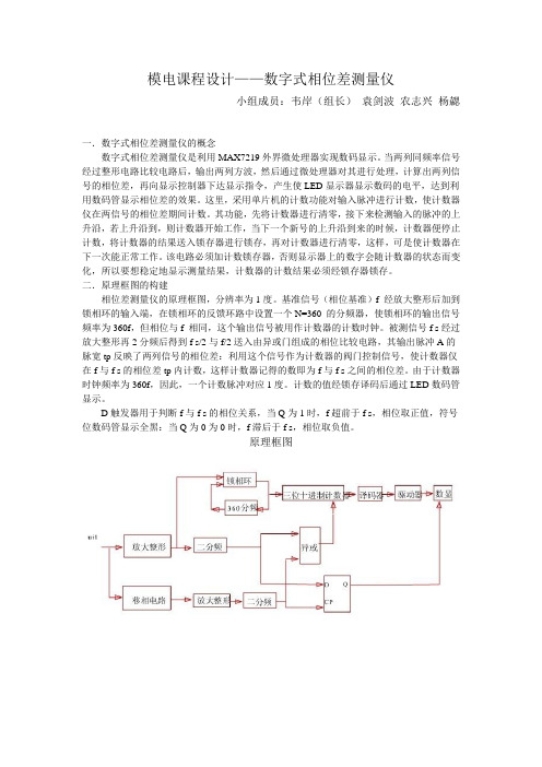 模电课程设计——数字式相位差测量仪