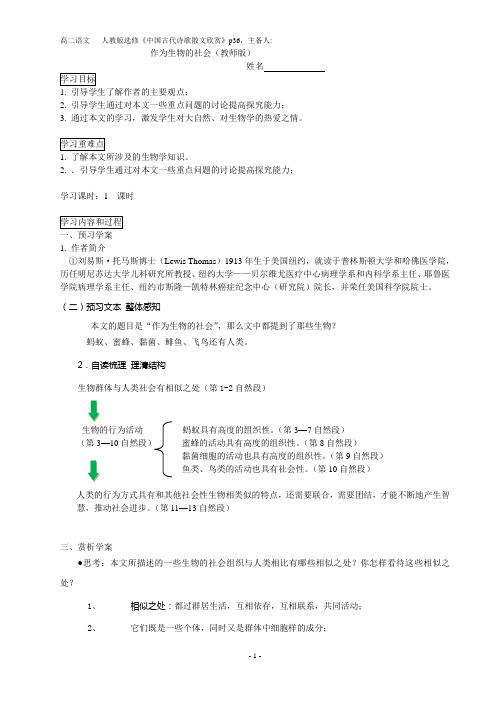 作为生物的社会教师版 xuan