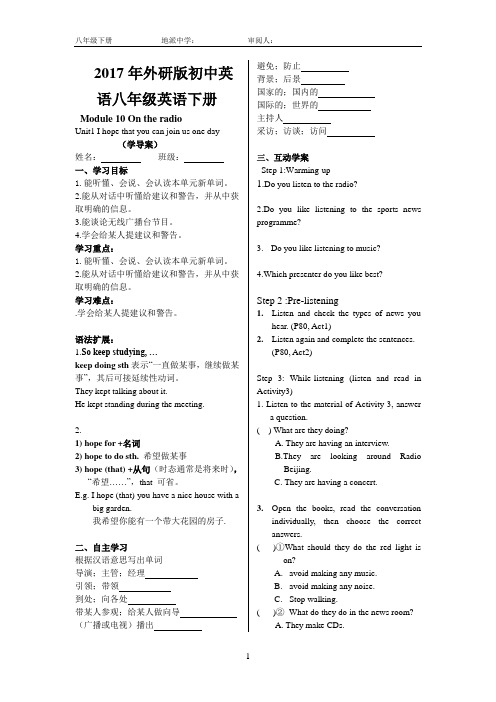 2017年外研版初中英语八年级英语下册Module-10(全模块精品学导案)