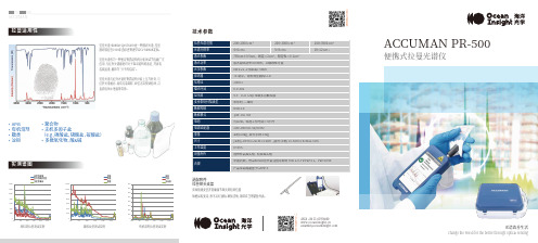 便携式拉曼光谱仪技术参数说明书