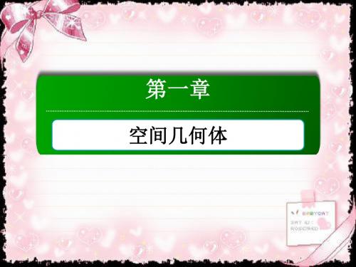 2018-2019学年高中数学必修二(人教A版)课件:1-3-2球的体积和表面积