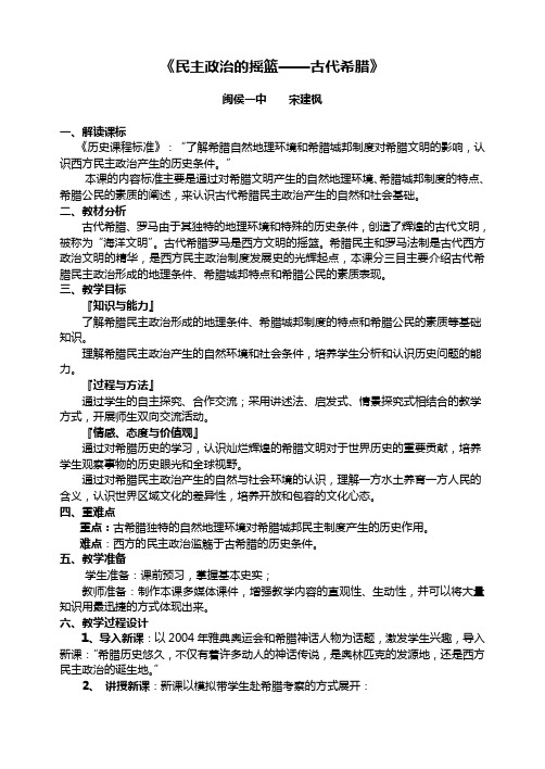 民主政治的摇篮古代希腊(2)