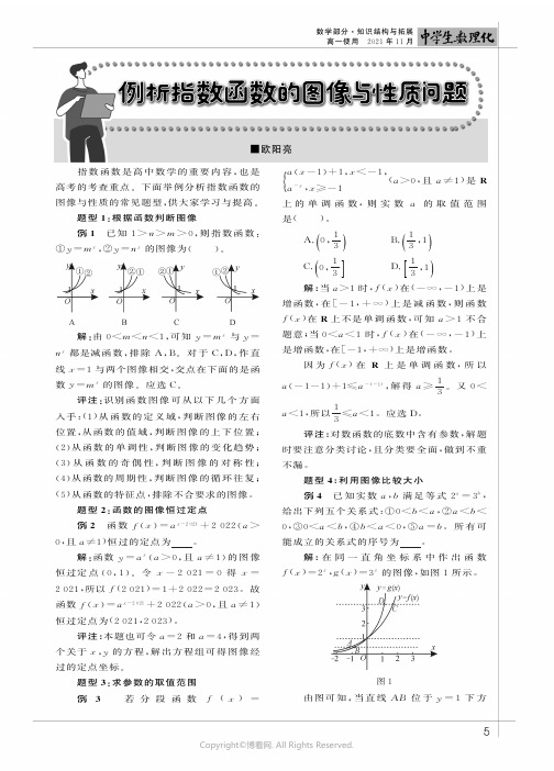 例析指数函数的图像与性质问题