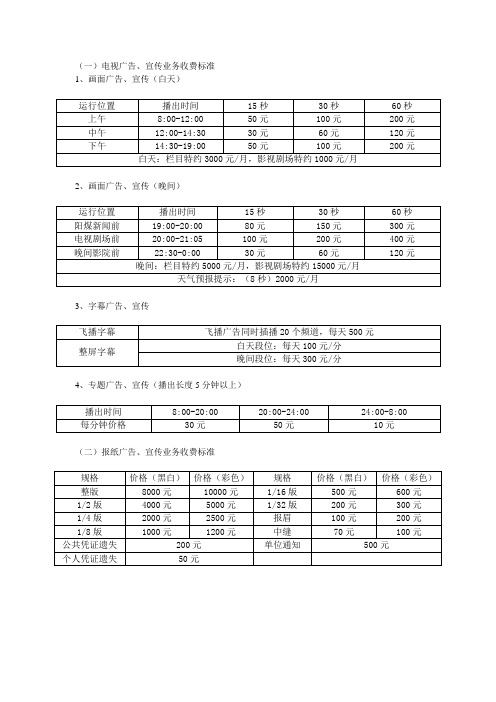 电视广告收费标准