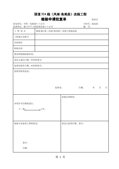 隧道内业资料表格共77页