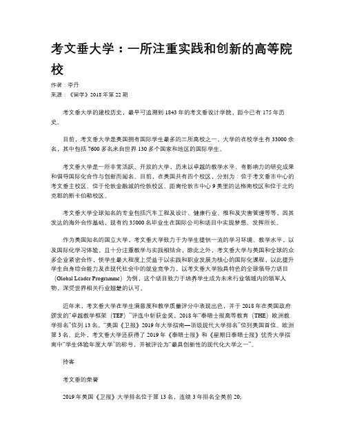 考文垂大学：一所注重实践和创新的高等院校