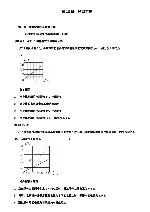 重庆市达标名校中考物理总复习测试：第13讲欧姆定律第一节欧姆定律及其相关计算测试