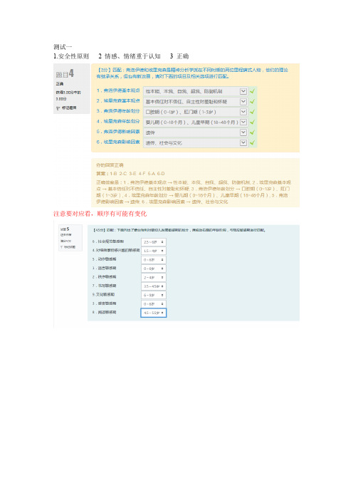 电大0-3岁婴幼儿的保育与教育测试题1-4