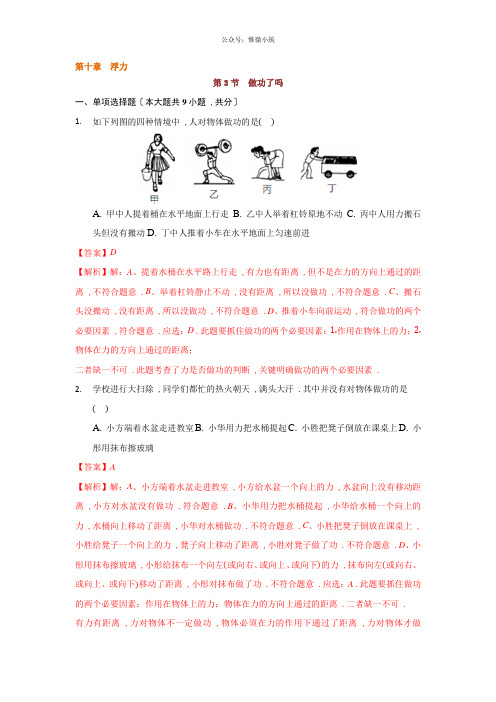 2022年沪科版八年级物理下《做功了吗》同步练习(附答案)