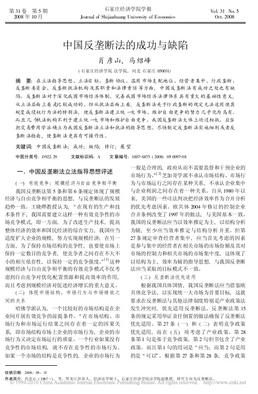 中国反垄断法的成功与缺陷