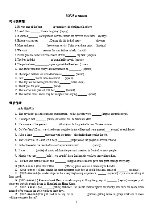 高中英语 人教版必修四Unit5语法作业及答案