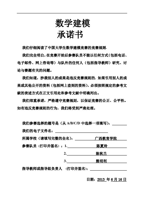 数学建模论文钢管下料