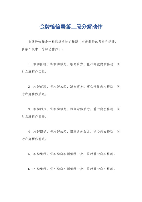 金牌恰恰舞第二段分解动作