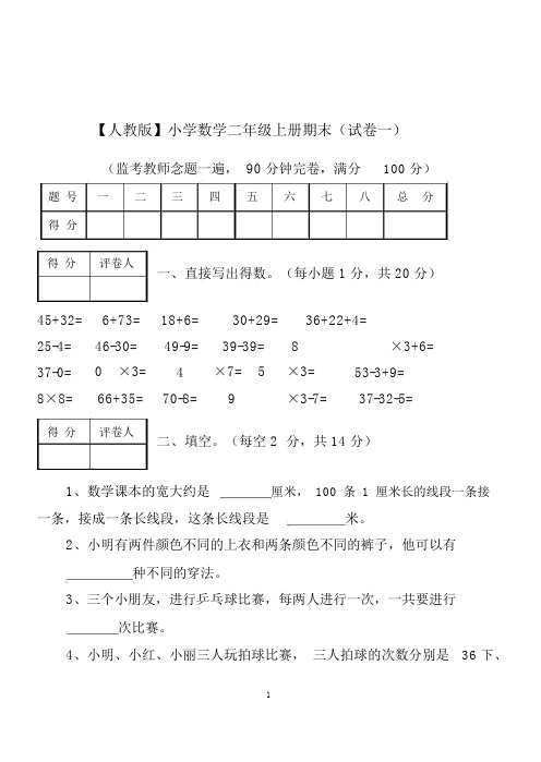 (完整word版)二年级上册数学试卷(已打印).docx