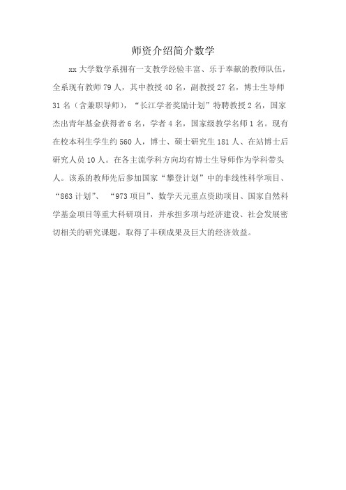 师资介绍简介数学