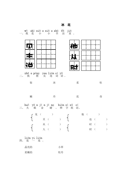 苏教版语文一年级上册10、冰花