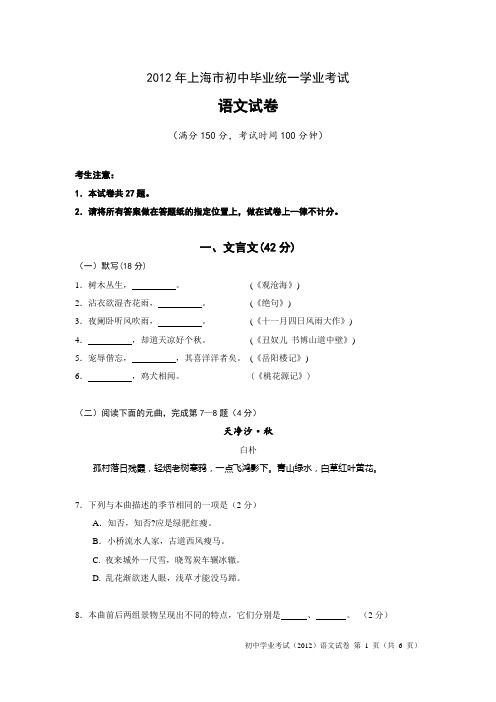 2012年上海市初中毕业统一学业考试语文试卷