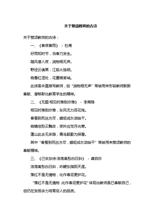 关于赞颂教师的古诗