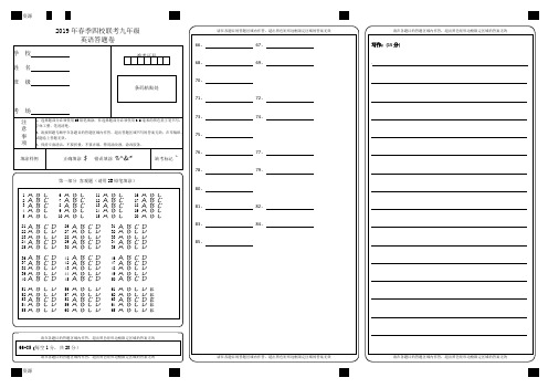 【教育资料】九年级年级英语答题卡学习精品