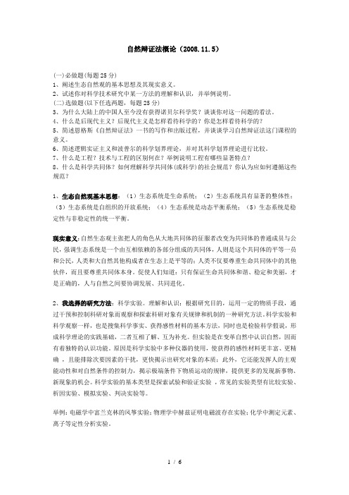 自然辩证法概论开卷试题
