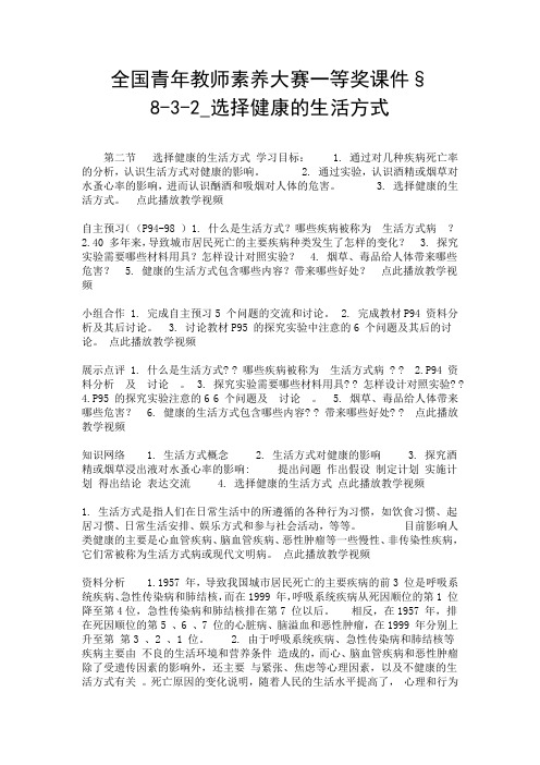 全国青年教师素养大赛一等奖课件§8-3-2_选择健康的生活方式.doc