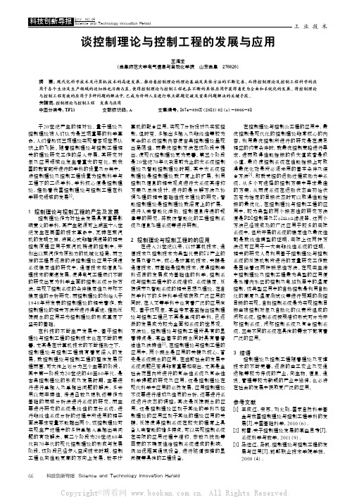 谈控制理论与控制工程的发展与应用