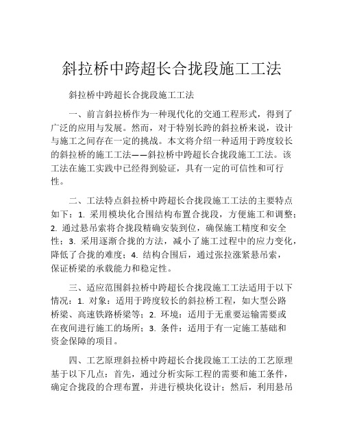 斜拉桥中跨超长合拢段施工工法