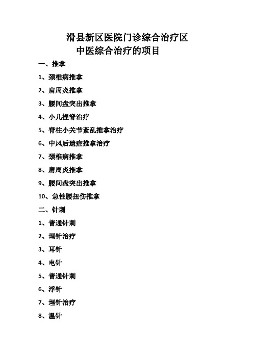 门诊综合治疗室治疗项目表