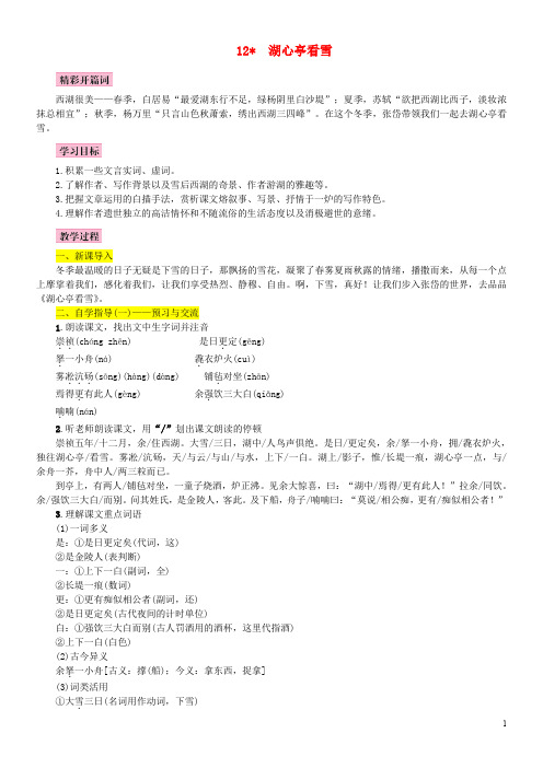 2020九年级语文上册第三单元12湖心亭看雪教案新人教版