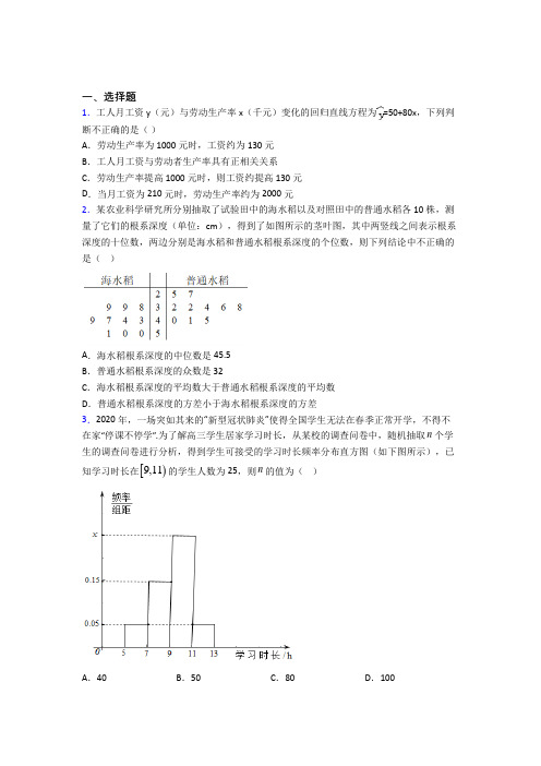 (好题)高中数学必修三第一章《统计》测试卷(有答案解析)(1)