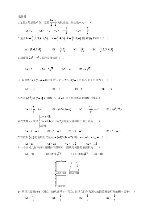 2011年高考数学安徽文(word版含答案)