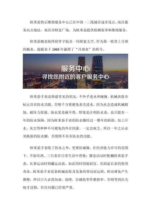 南昌欧米茄手表售后维修点