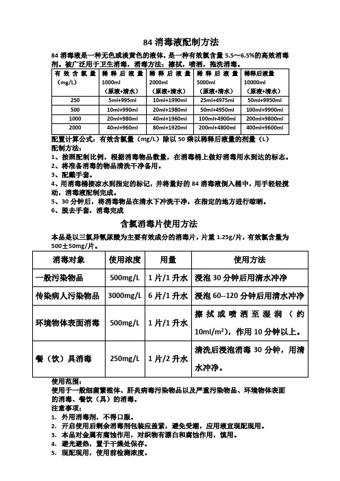 84液配制(2)