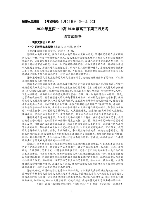 重庆市第一中学2020届高三语文3月月考试题(PDF)