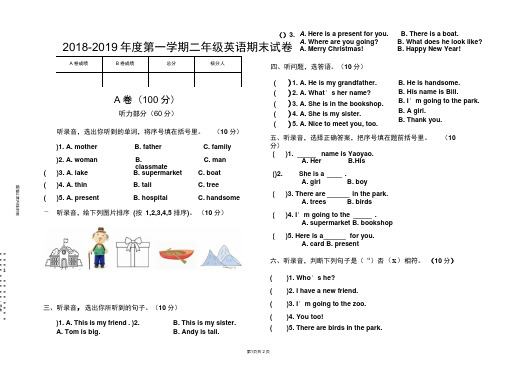 二年级上册英语试题-第一学期期末试题人教新起点