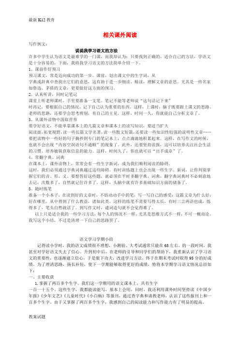 【配套K12】九年级语文上册 综合性学习七 相关课外阅读 语文版