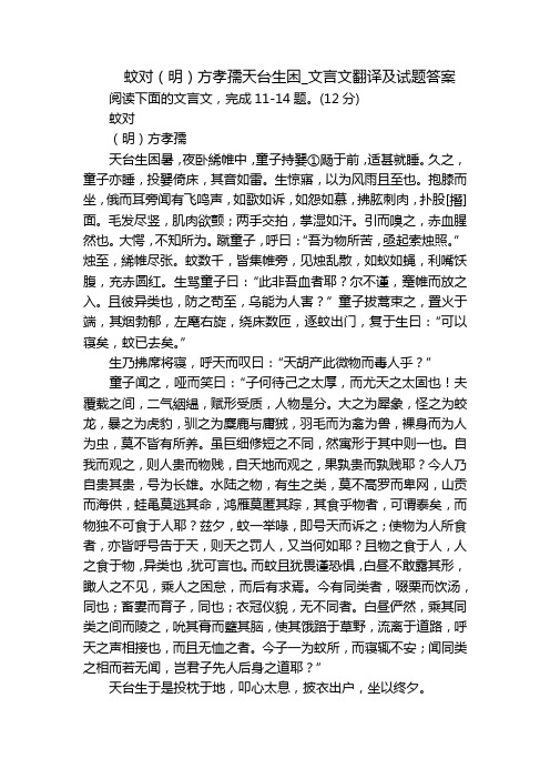 蚊对(明)方孝孺天台生困_文言文翻译及试题答案