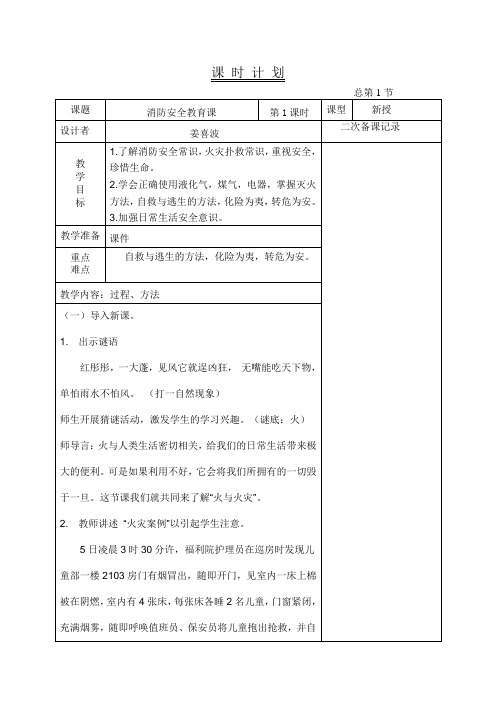 消防安全教育教案 (2)