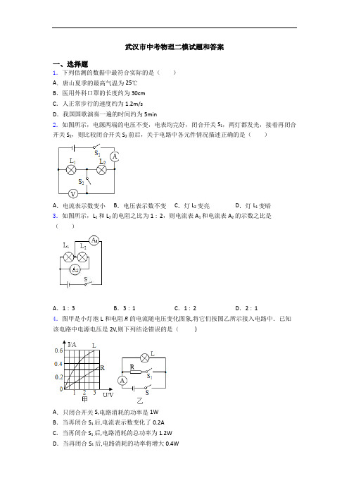 武汉市中考物理二模试题和答案