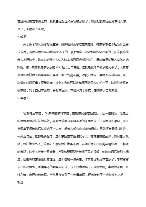 2019考研北大光华金融专业经验分享