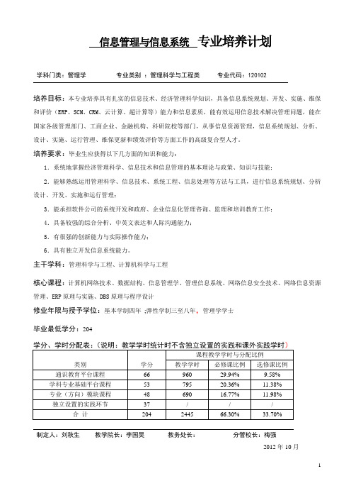 信息管理和信息系统专业培养方案