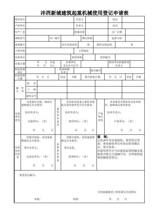 安装拆卸告知书第二页